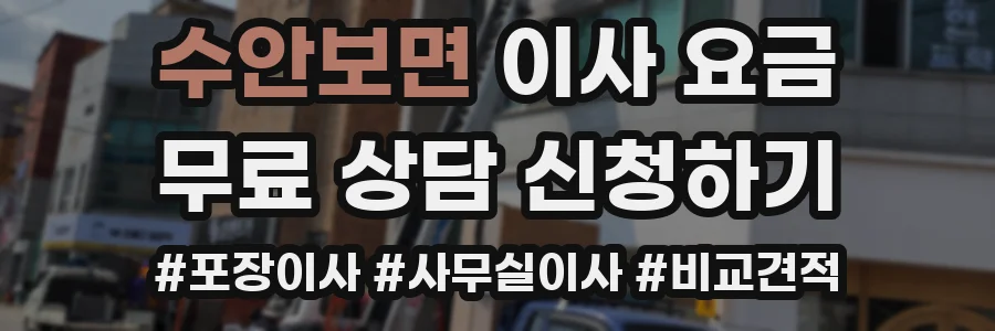 수안보면 이사 요금