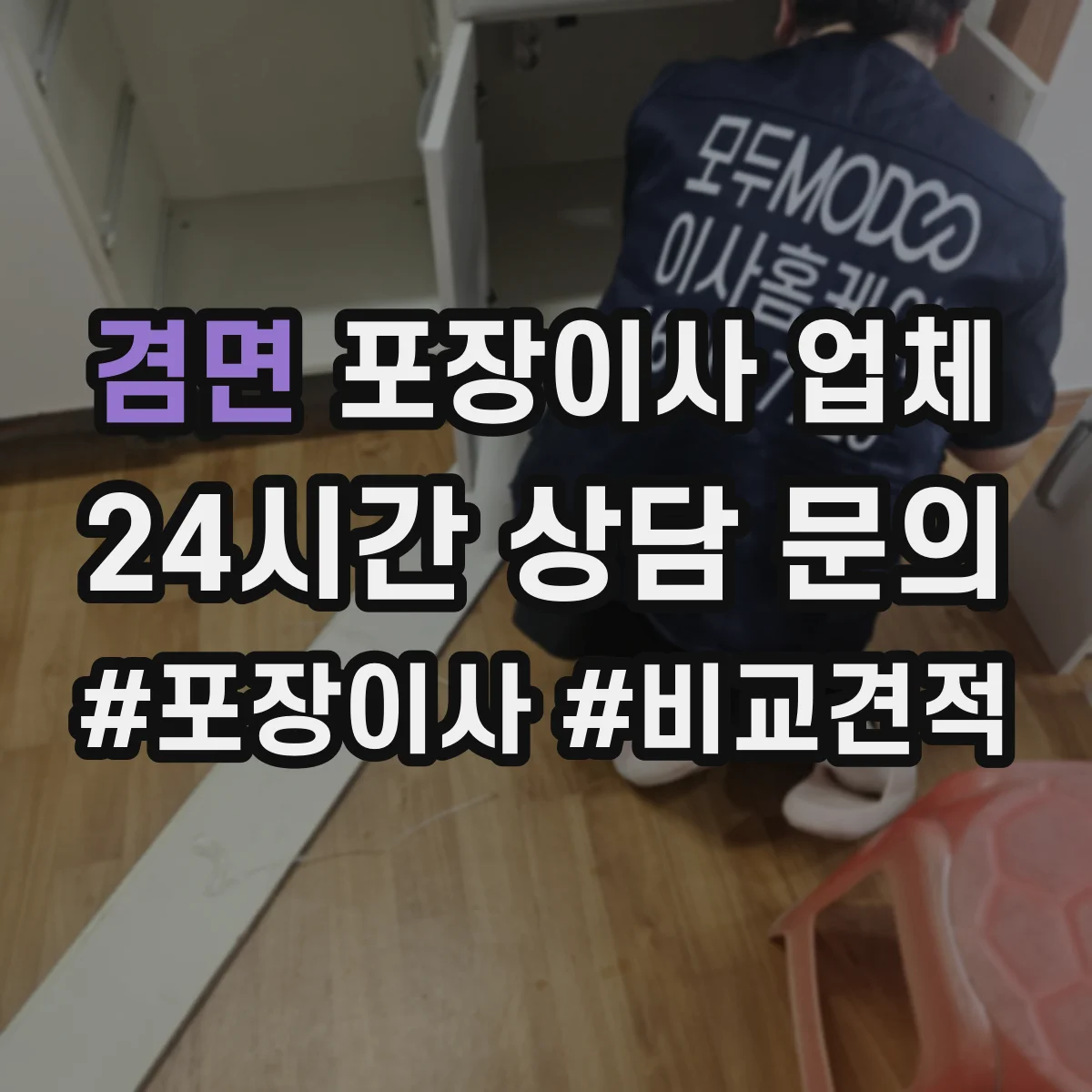 겸면 포장이사 업체