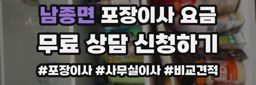 남종면 포장이사 요금
