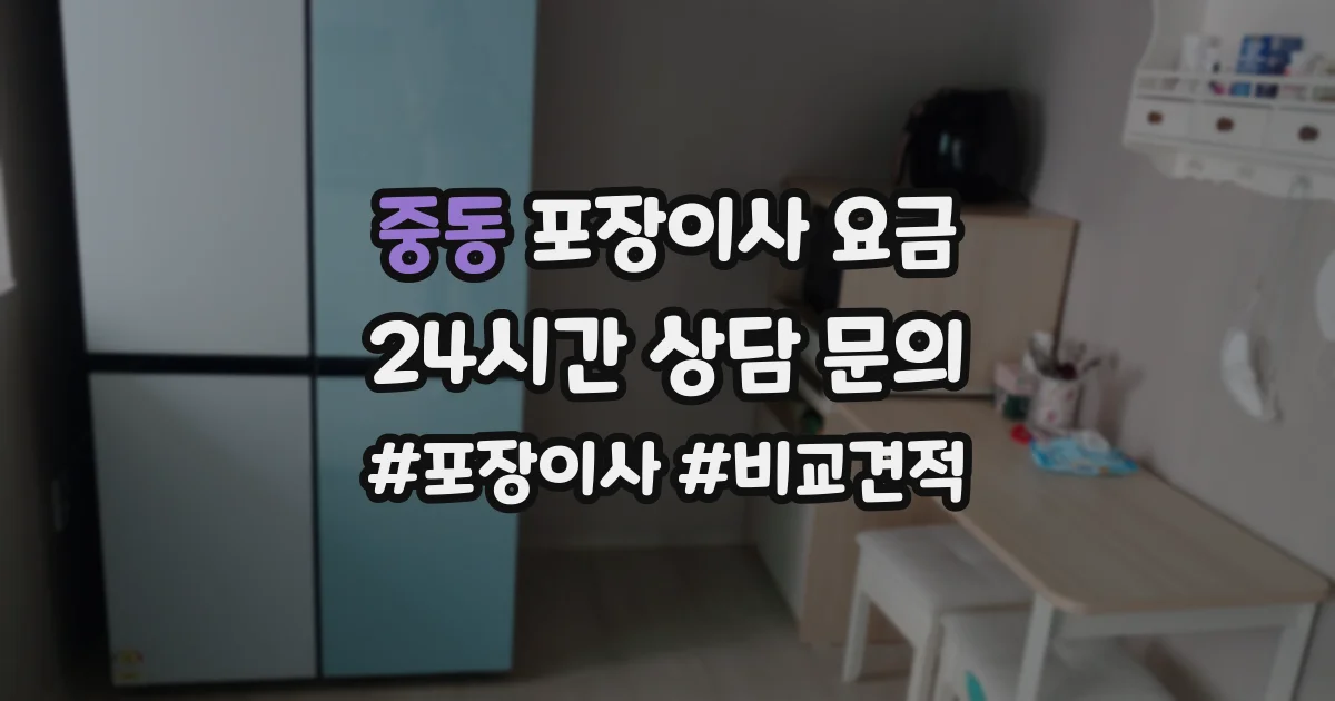 중동 포장이사 요금