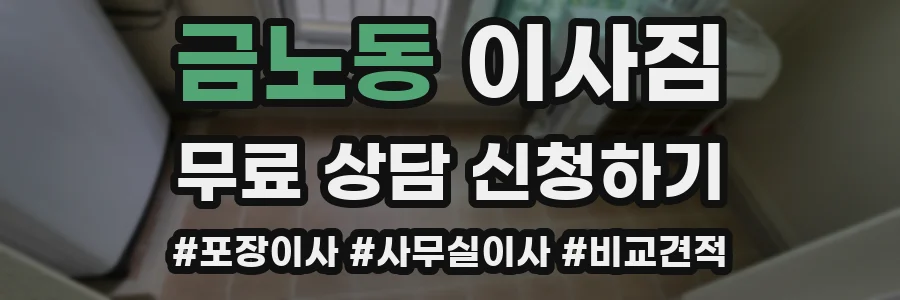 금노동 이사짐