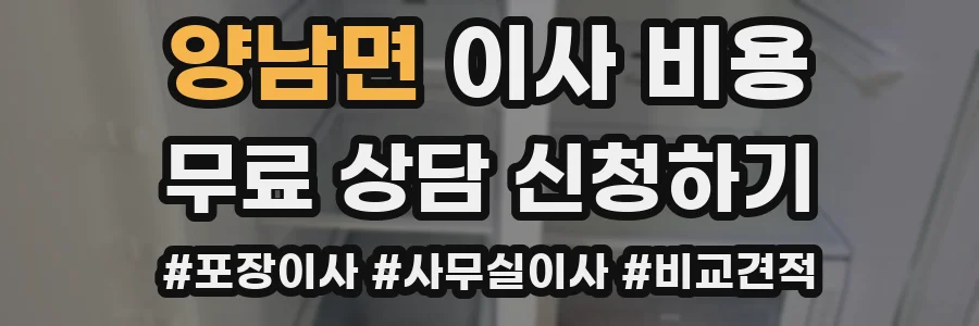 양남면 이사 비용