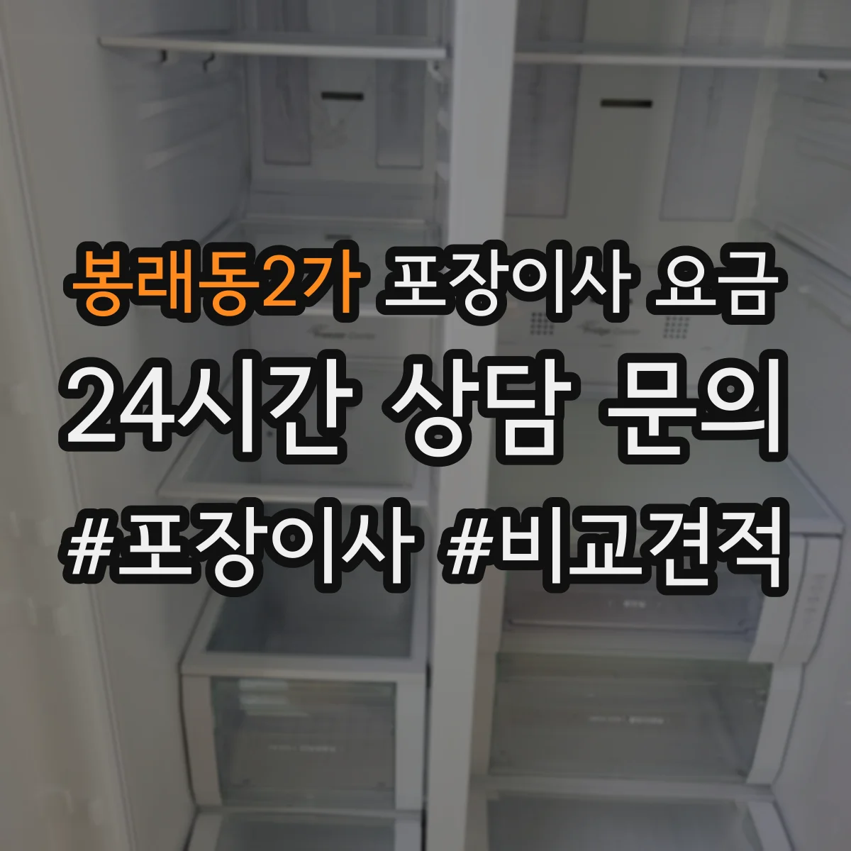 봉래동2가 포장이사 요금
