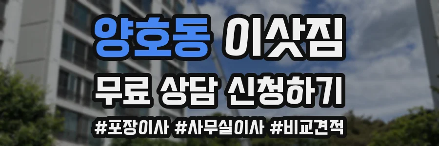 양호동 이삿짐