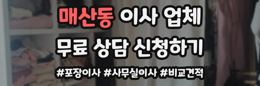매산동 이사 업체