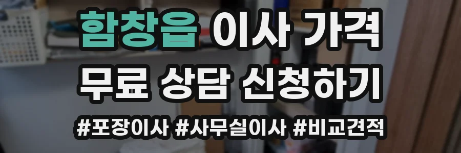 함창읍 이사 가격