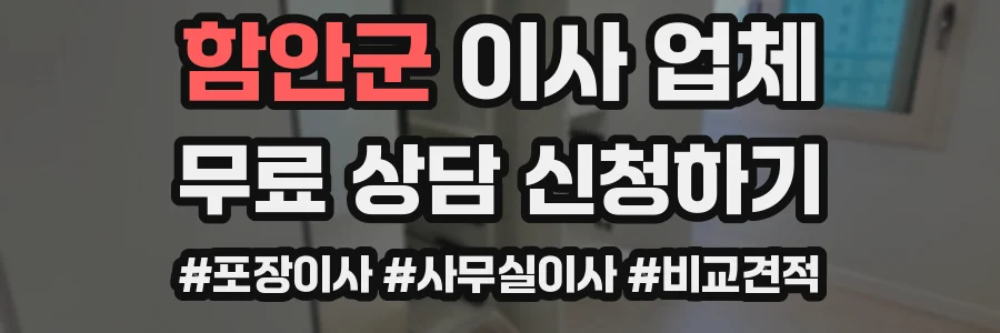 함안군 이사 업체
