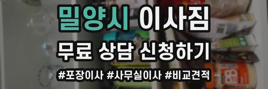 밀양시 이사짐