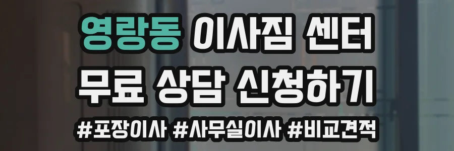 영랑동 이사짐 센터