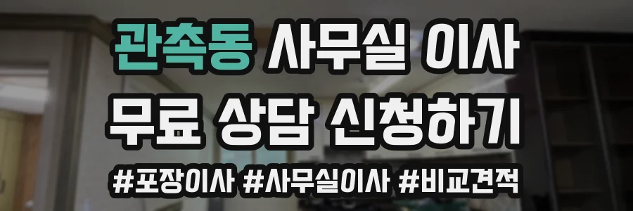 관촉동 사무실 이사