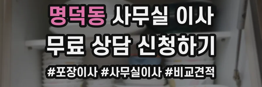 명덕동 사무실 이사