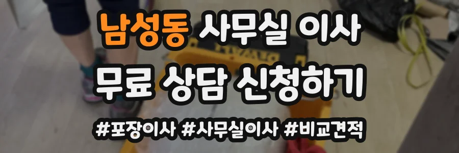 남성동 사무실 이사