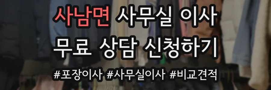 사남면 사무실 이사