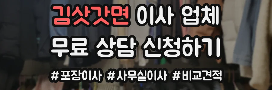 김삿갓면 이사 업체