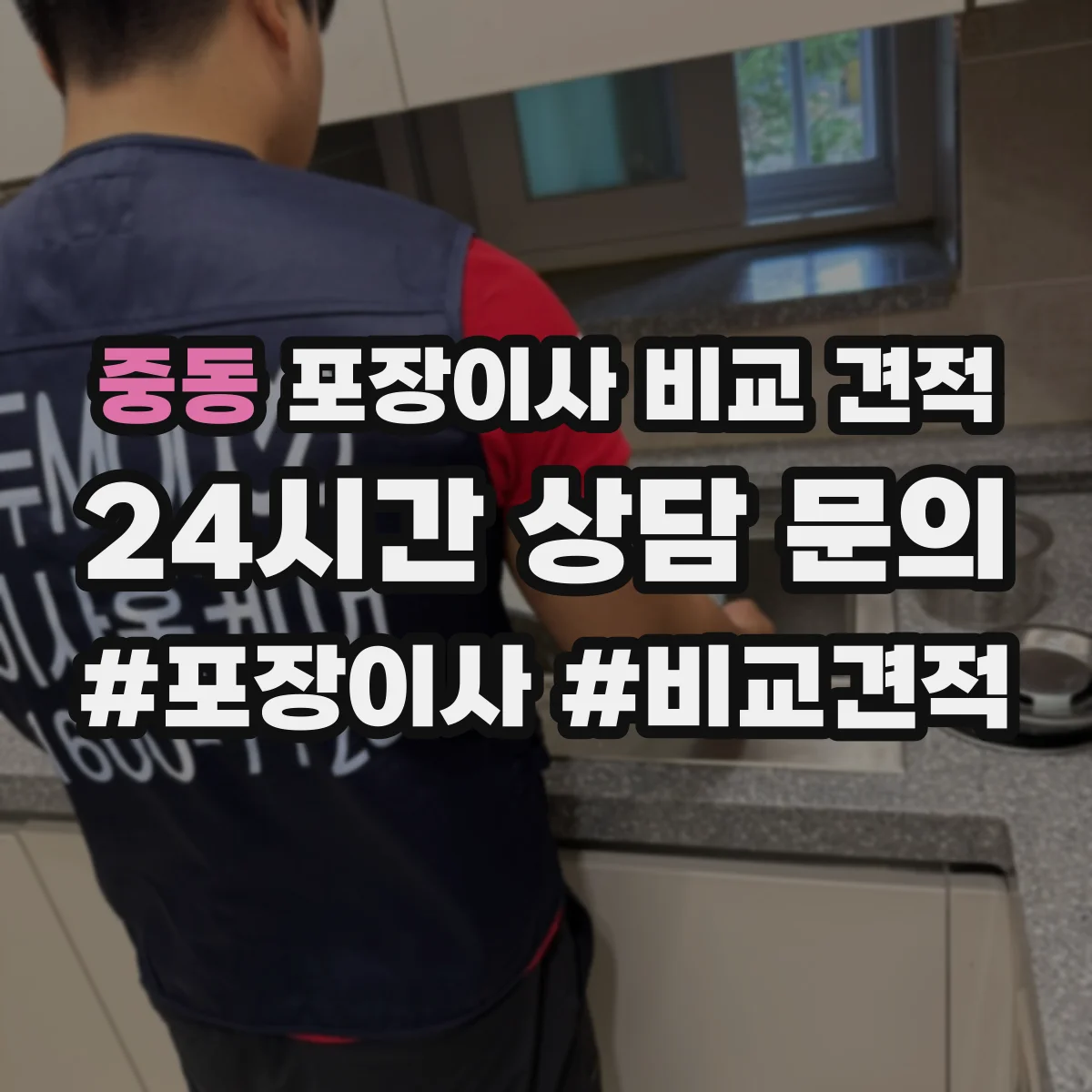 중동 포장이사 비교 견적