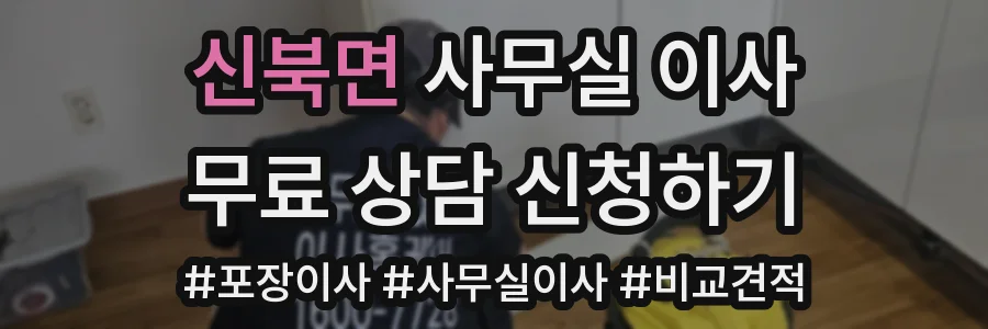신북면 사무실 이사