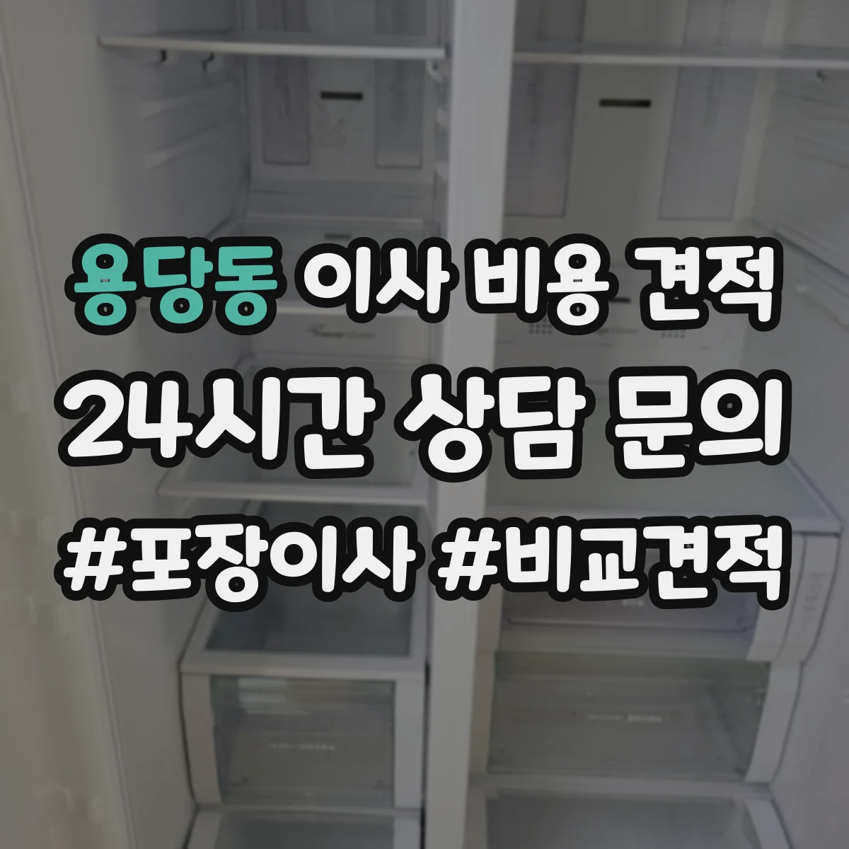 용당동 이사 비용 견적