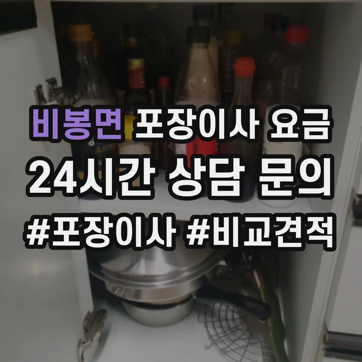비봉면 포장이사 요금