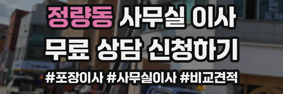 정량동 사무실 이사