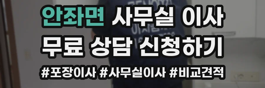 안좌면 사무실 이사