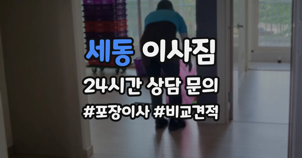 세동 이사짐