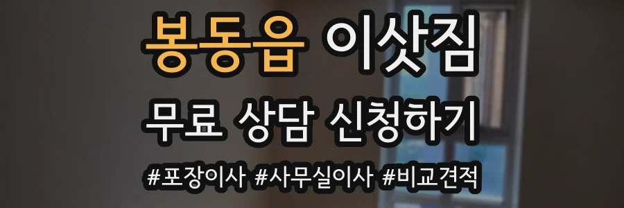 봉동읍 이삿짐