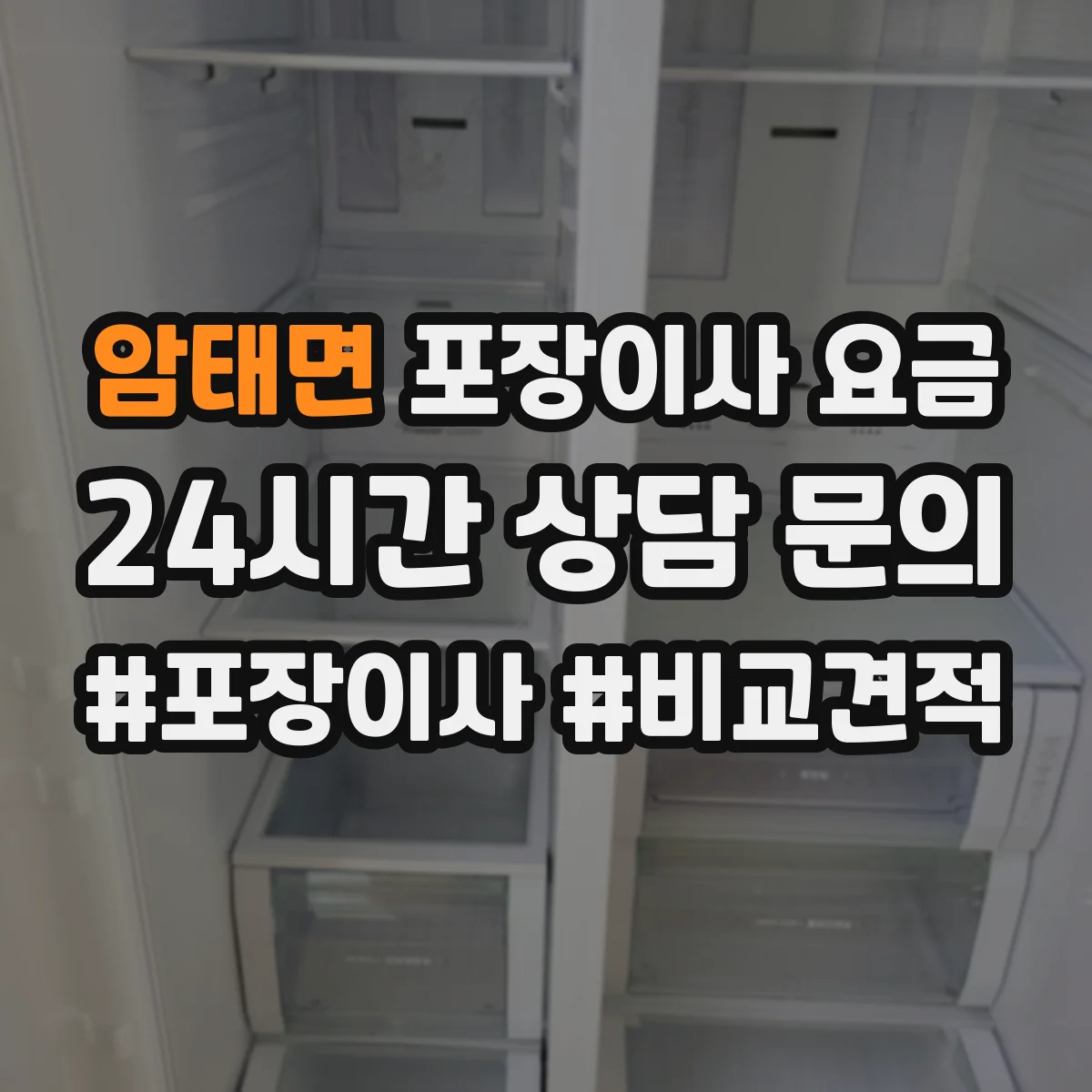 암태면 포장이사 요금