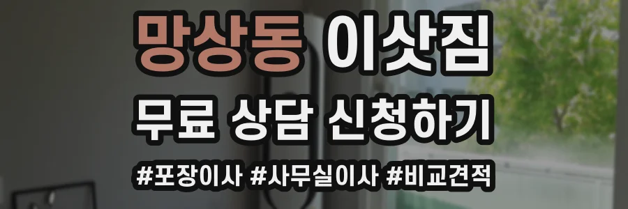 망상동 이삿짐