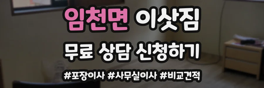 임천면 이삿짐