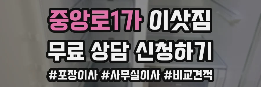 중앙로1가 이삿짐