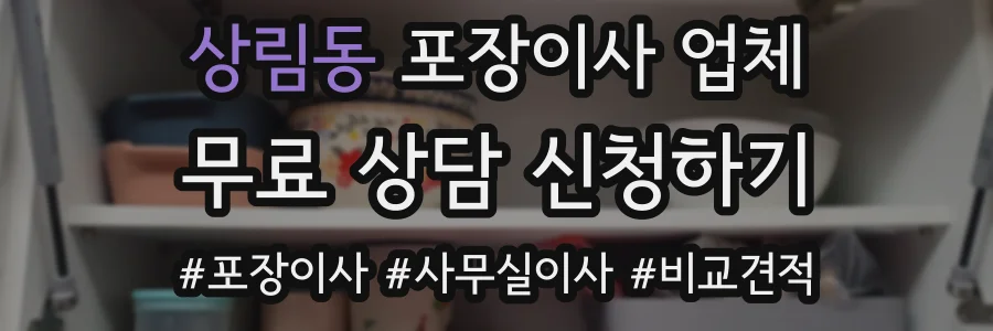 상림동 포장이사 업체