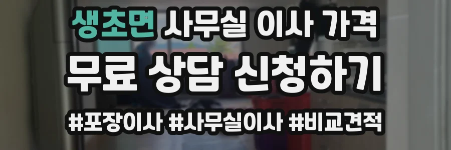 생초면 사무실 이사 가격