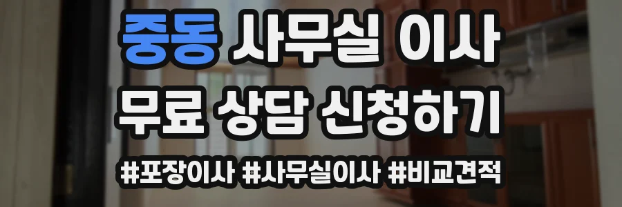 중동 사무실 이사