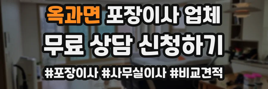 옥과면 포장이사 업체