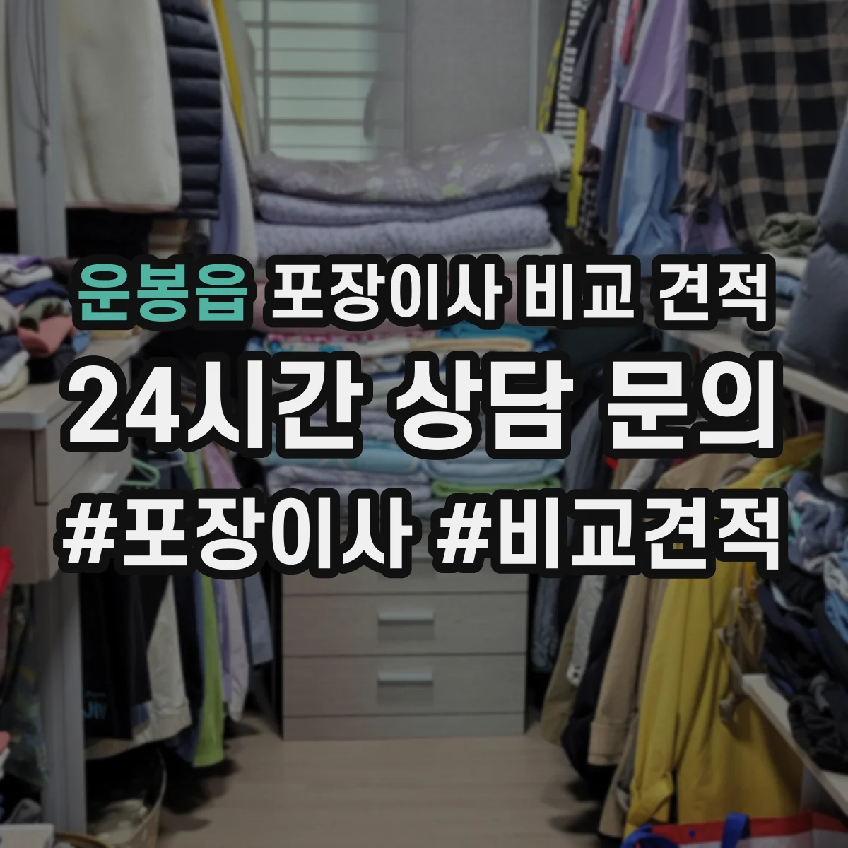 운봉읍 포장이사 비교 견적