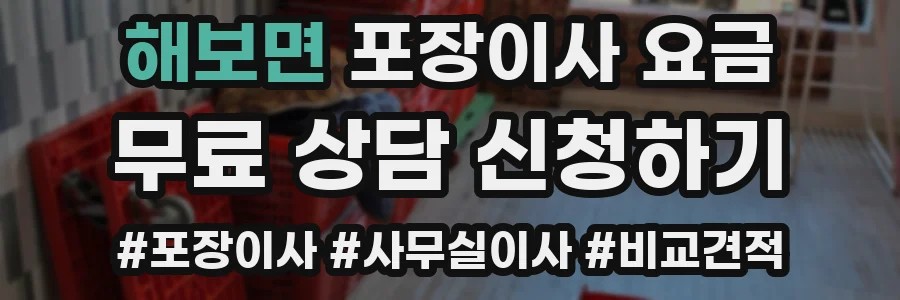해보면 포장이사 요금