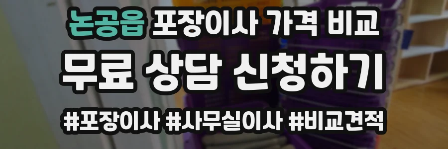 논공읍 포장이사 가격 비교