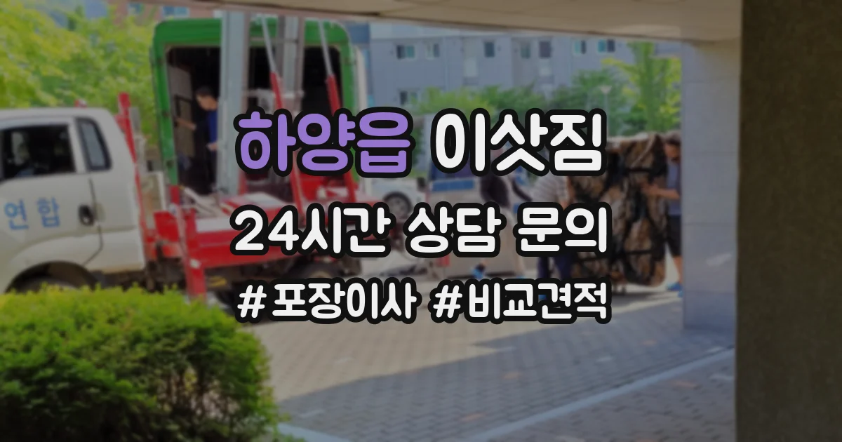 하양읍 이삿짐