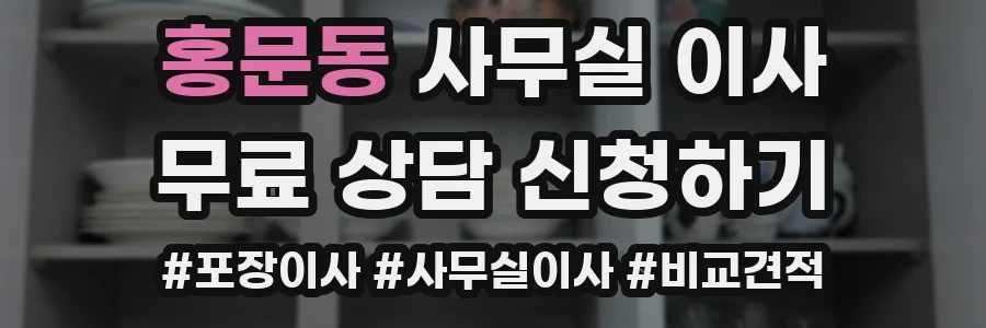 홍문동 사무실 이사