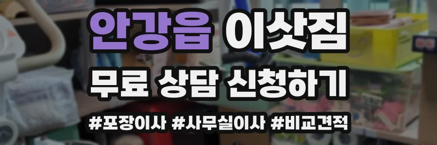 안강읍 이삿짐
