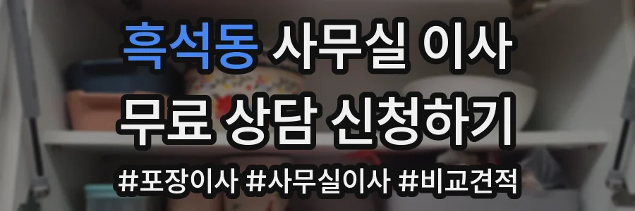 흑석동 사무실 이사