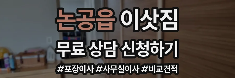 논공읍 이삿짐