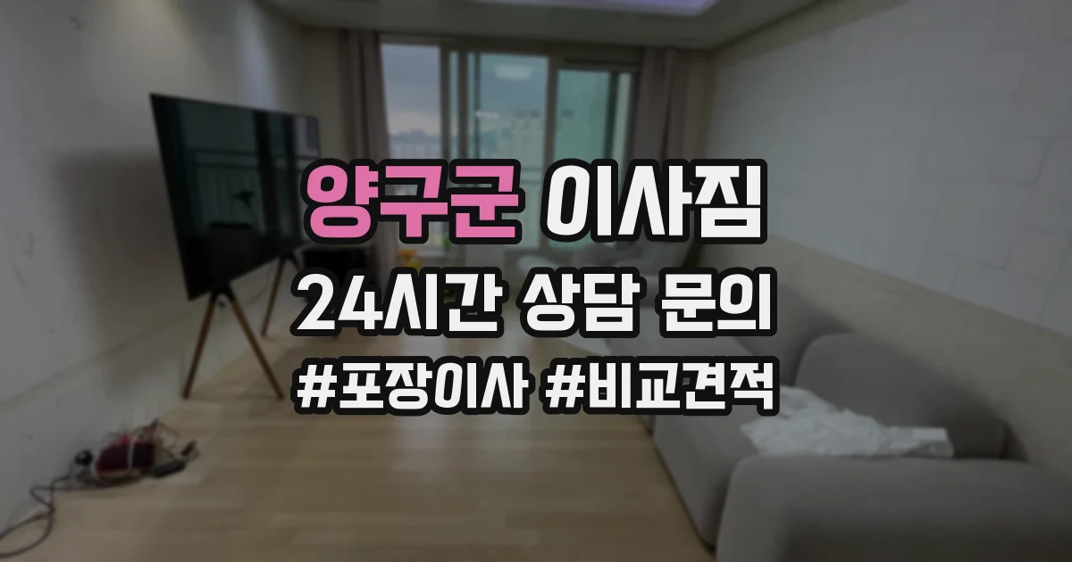 양구군 이사짐