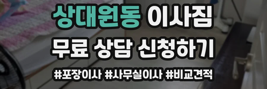 상대원동 이사짐