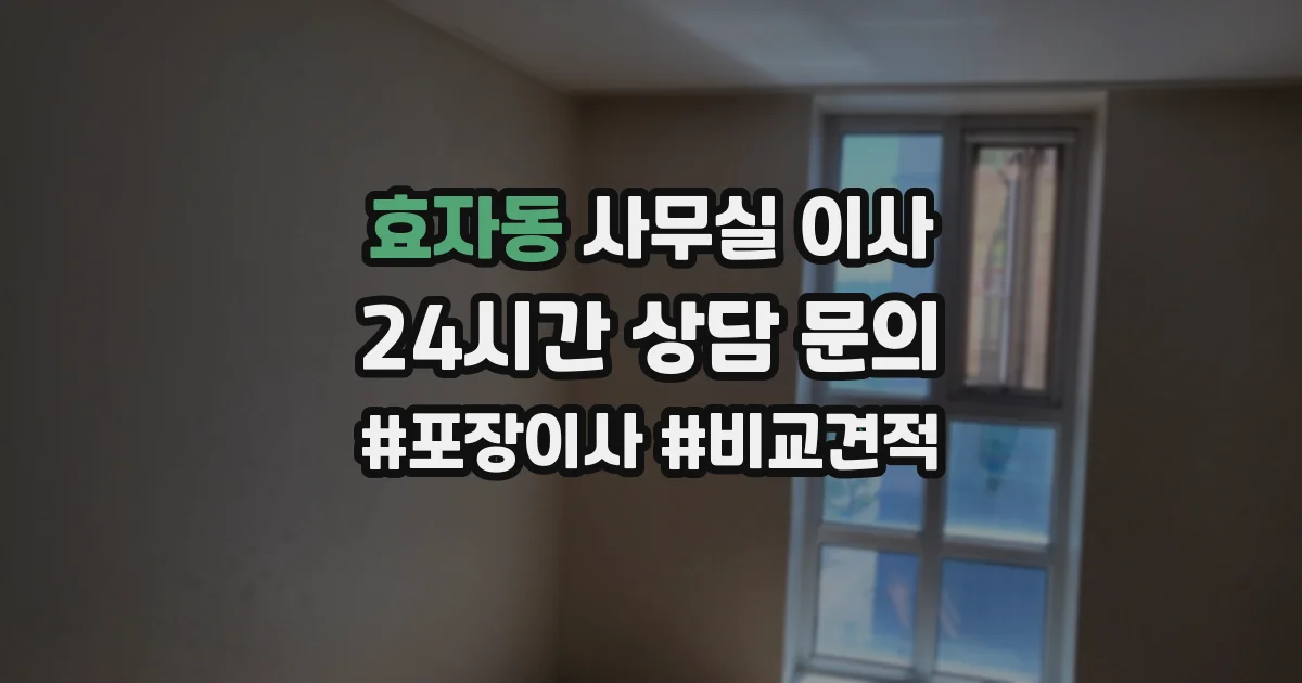 효자동 사무실 이사