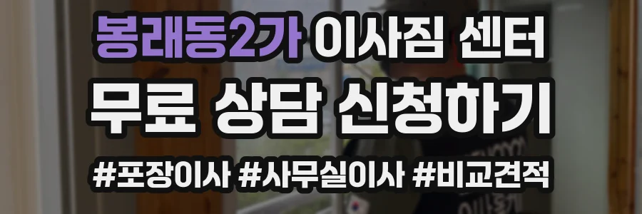 봉래동2가 이사짐 센터