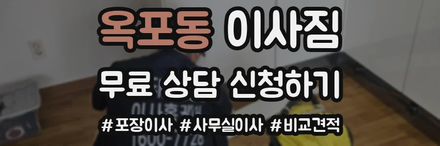 옥포동 이사짐
