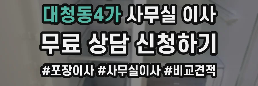 대청동4가 사무실 이사
