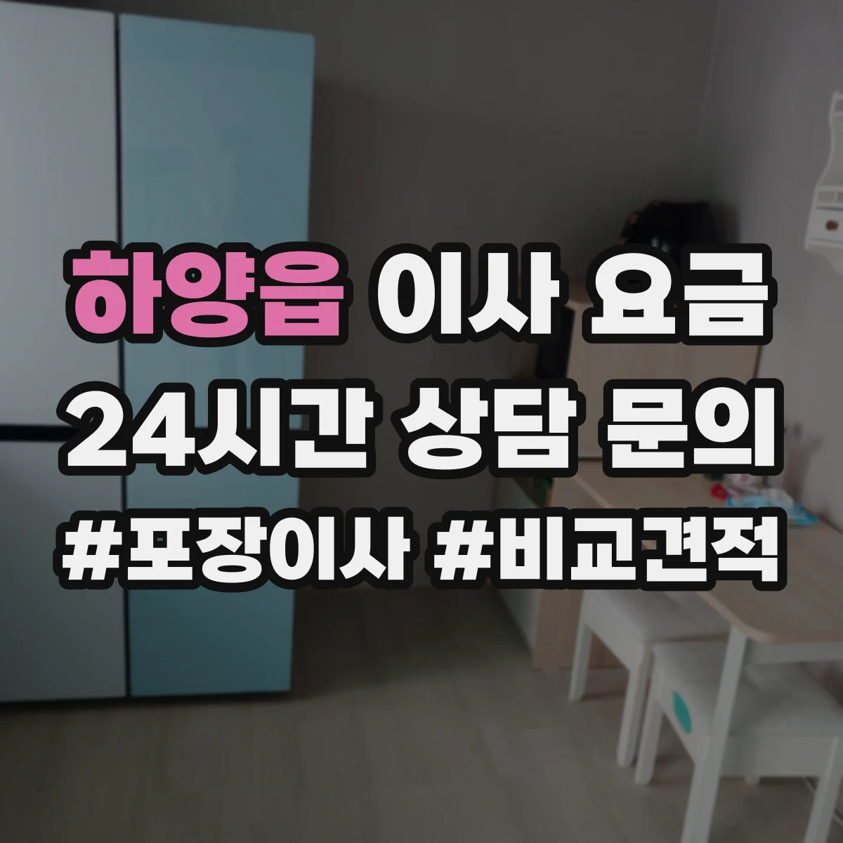 하양읍 이사 요금