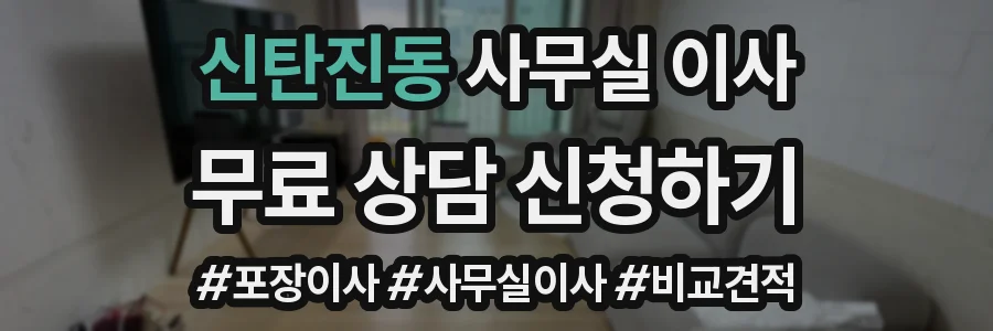 신탄진동 사무실 이사